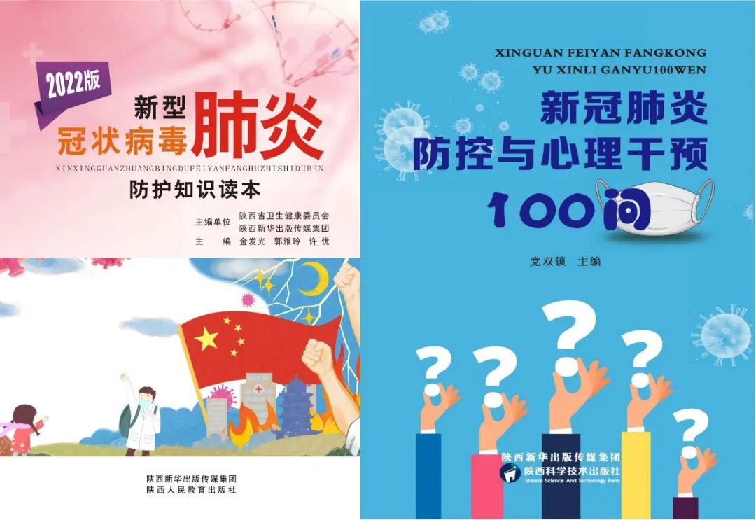 防疫科普｜新冠肺炎《防护知识读本》《防控与心理干预100问》